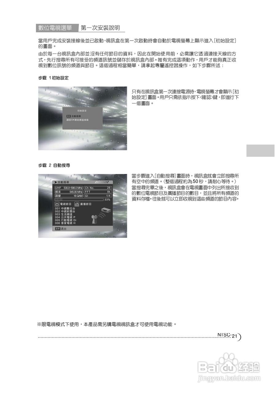 CHIMEI 42寸DTL-74E510多媒体液晶显示器使用手:[3]