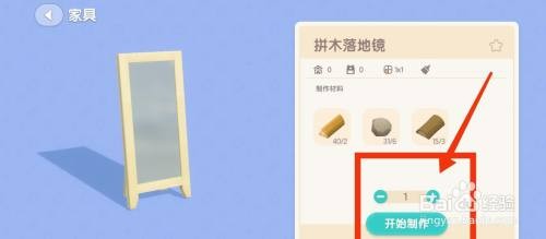 心动小镇获得拼木落地镜怎么操作