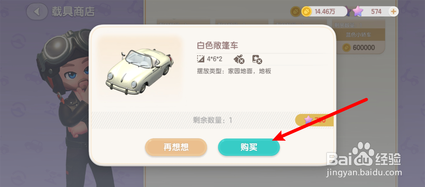 心动小镇怎么获得敞篷车