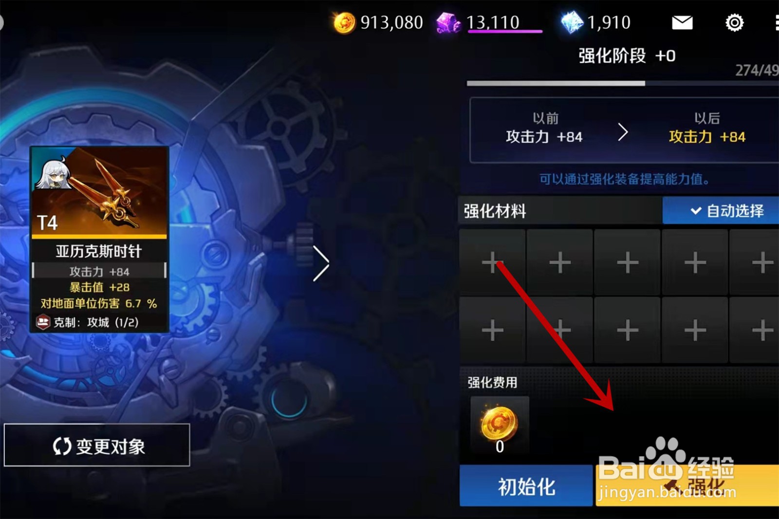 异界事务所怎么强化装备
