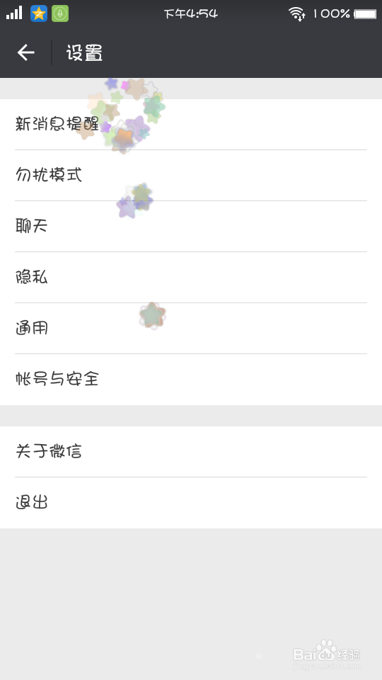 微信开启 漂流瓶 教程