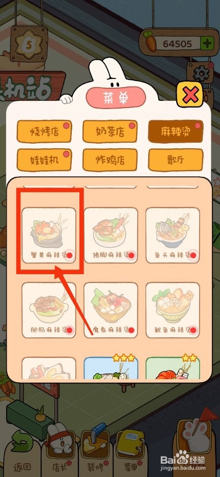 动物夜市麻辣烫店怎么解锁蟹黄麻辣烫？