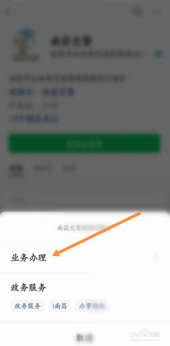 南昌交警APP如何预约变更登记和备案