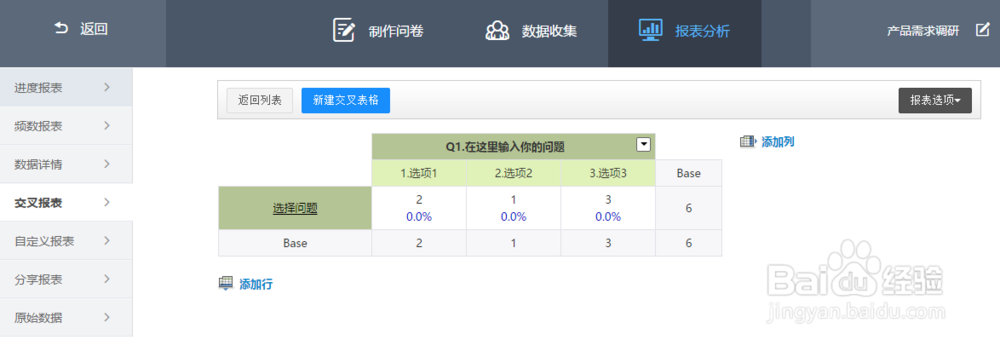 如何制作在线问卷