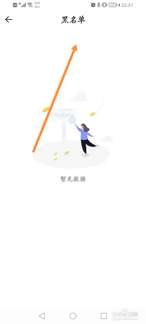 派健康软件在哪查看拉黑的名单信息