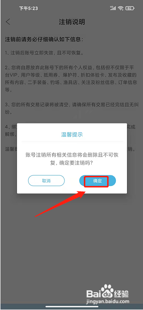 乐钓钓鱼app怎么注销账号