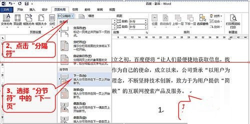 word2013怎么给同一文档设置不同的纸张方向?