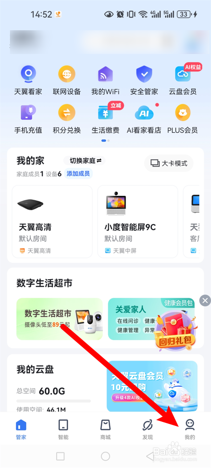 小翼管家怎么开通家人识别