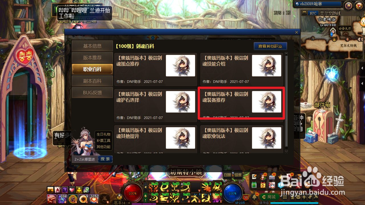 剑魂奥兹玛毕业装备是哪一套