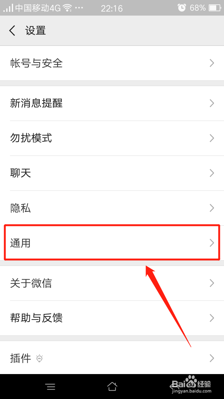 怎么关闭微信【附近的人】功能