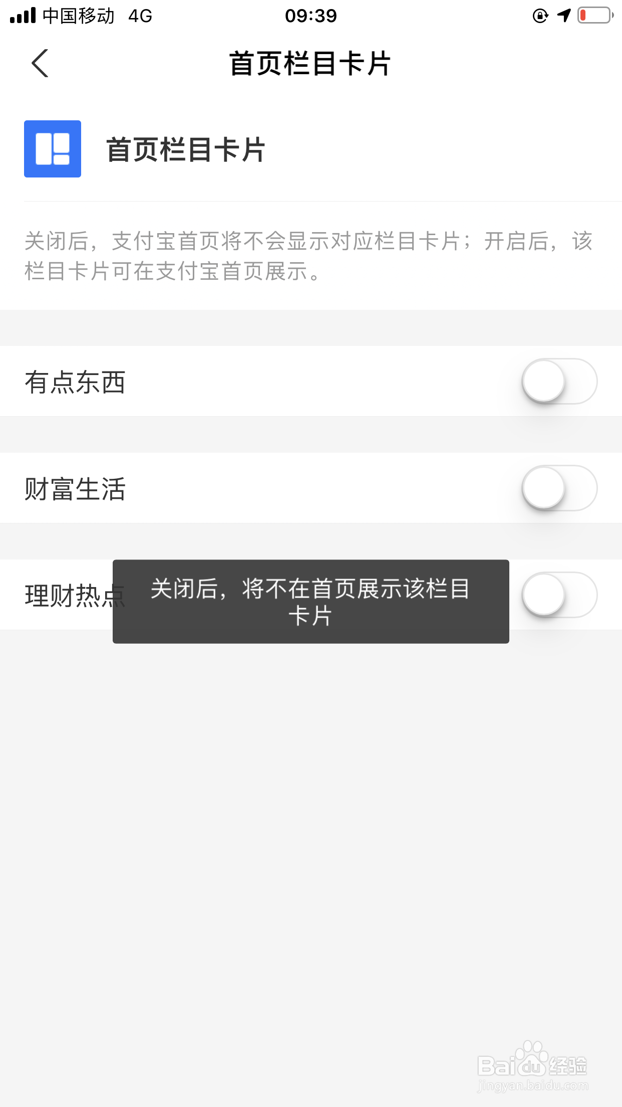 简化设置支付宝首页上显示的内容