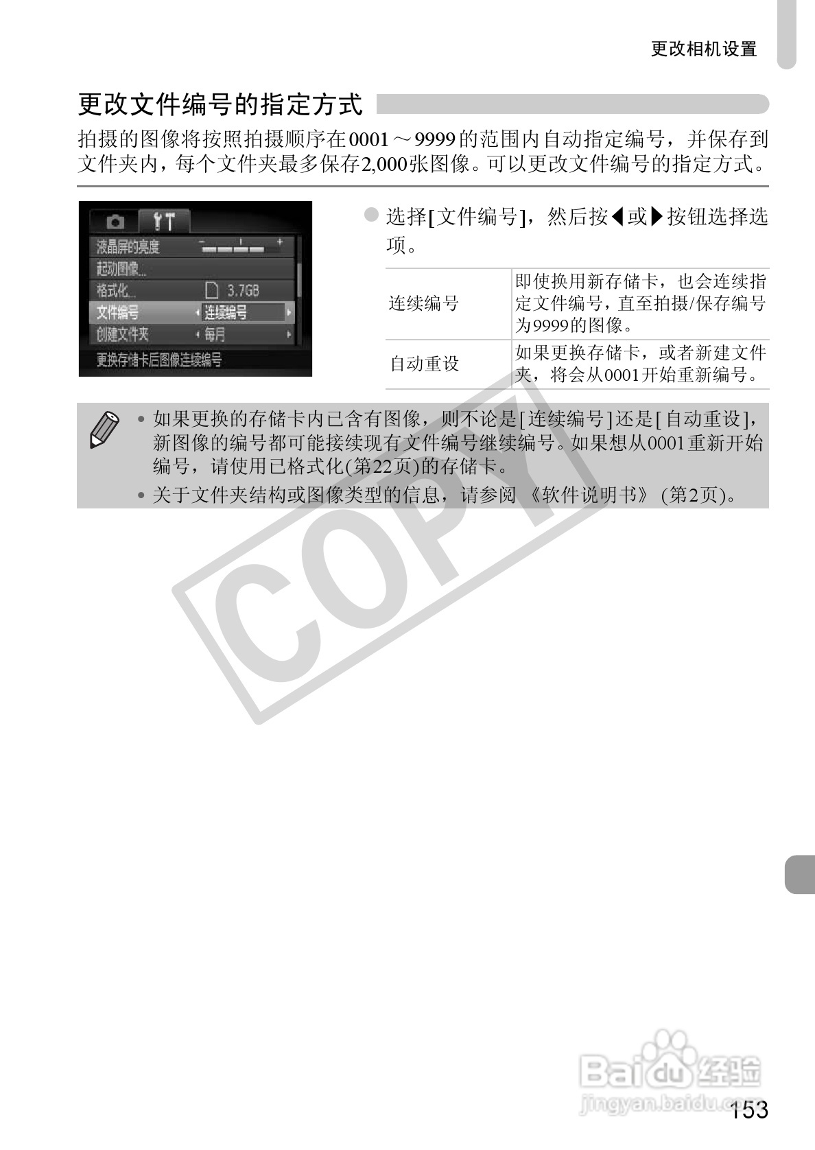 佳能PowerShot A3300IS相机使用说明书:[16]