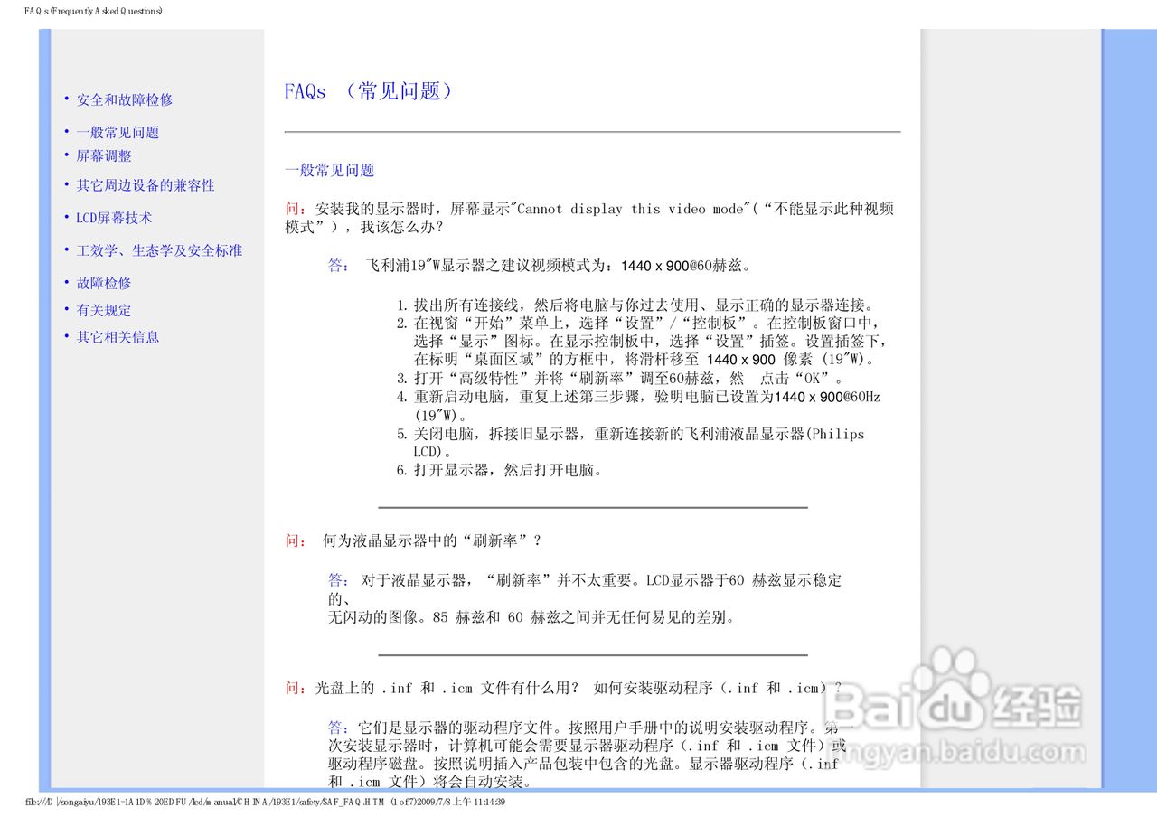 PHILIPS LCD Monitor 193EI显示器使用手册:[1]