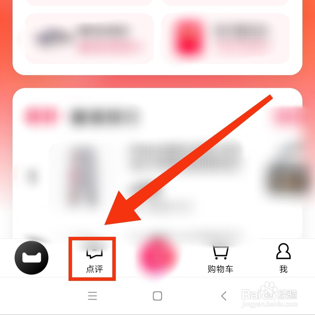 手机天猫怎么点评已购的商品