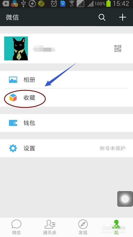 如何快速的将微信收藏的图片发给QQ好友