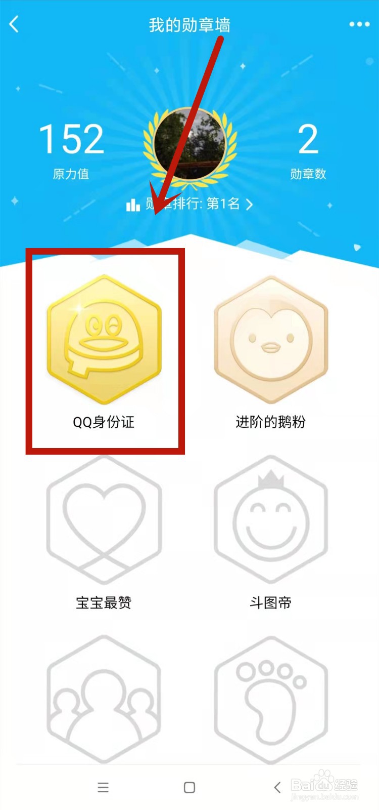 手机qq如何看q龄