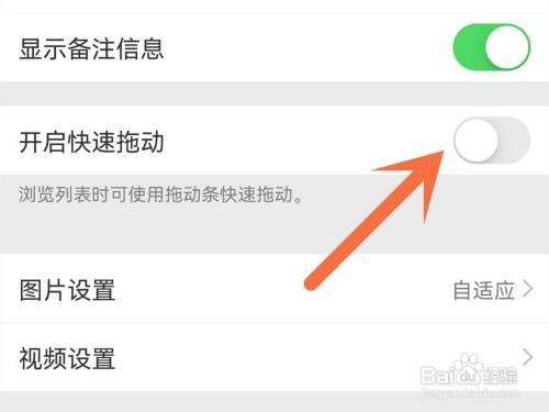 微博APP快速拖动如何打开