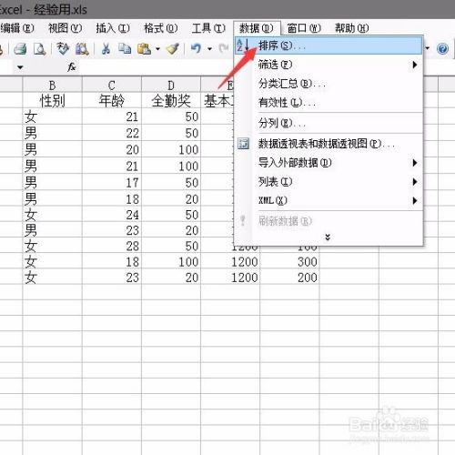 Excel表格如何按照数字大小进行排序