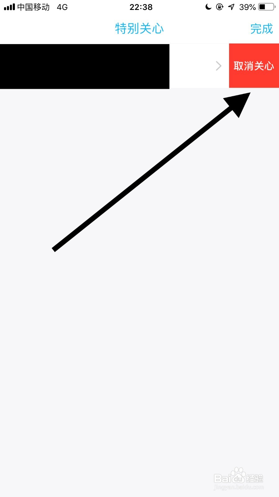手机qq如何取消对别人的特别关心？