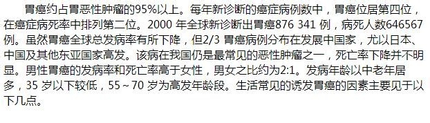 生活中哪些因素可以诱发胃癌?