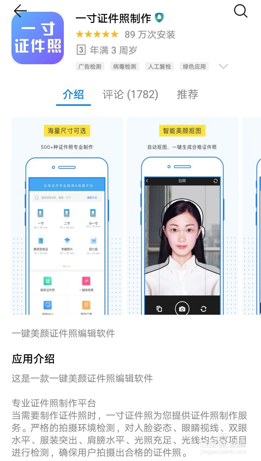 实用分享—用最简单的方法给证件照裁剪换底