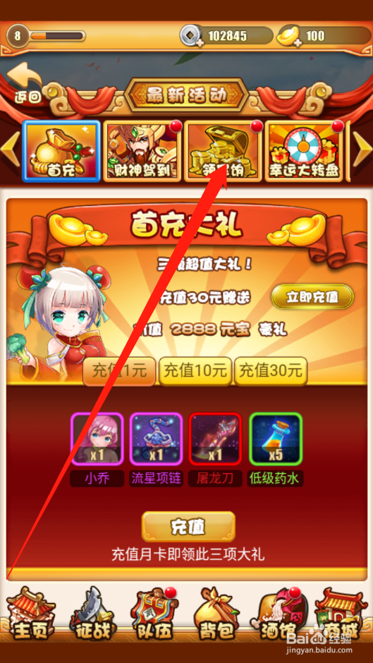 国战如何领取领军饷奖励