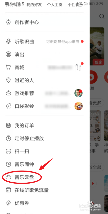 网易云音乐怎么将本地音乐上传至音乐云盘