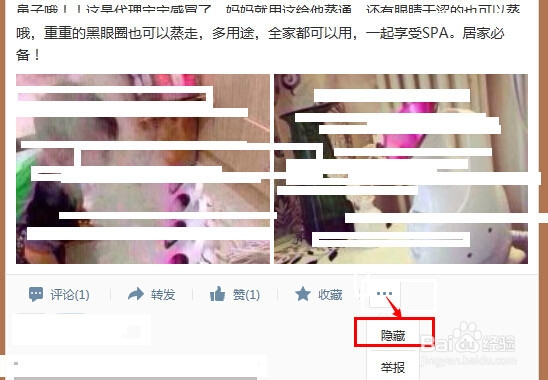QQ空间如何隐藏个别好友的动态