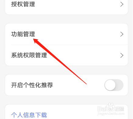 阿里云盘如何关闭读取剪切板功能