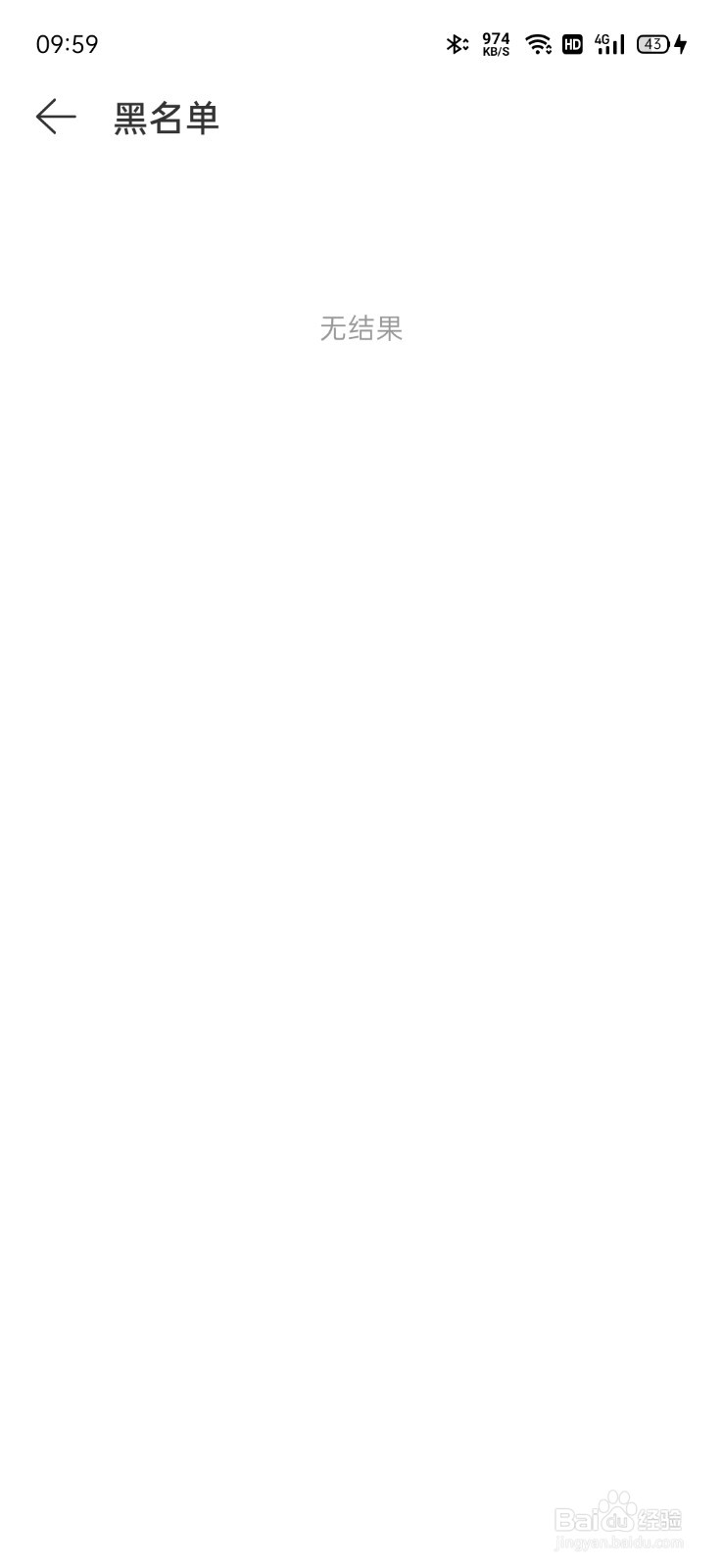 网易云黑名单在哪看