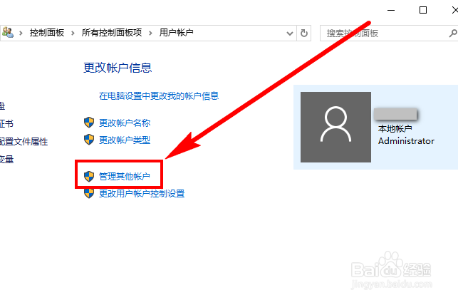Win10系统如何添加/创建新用户