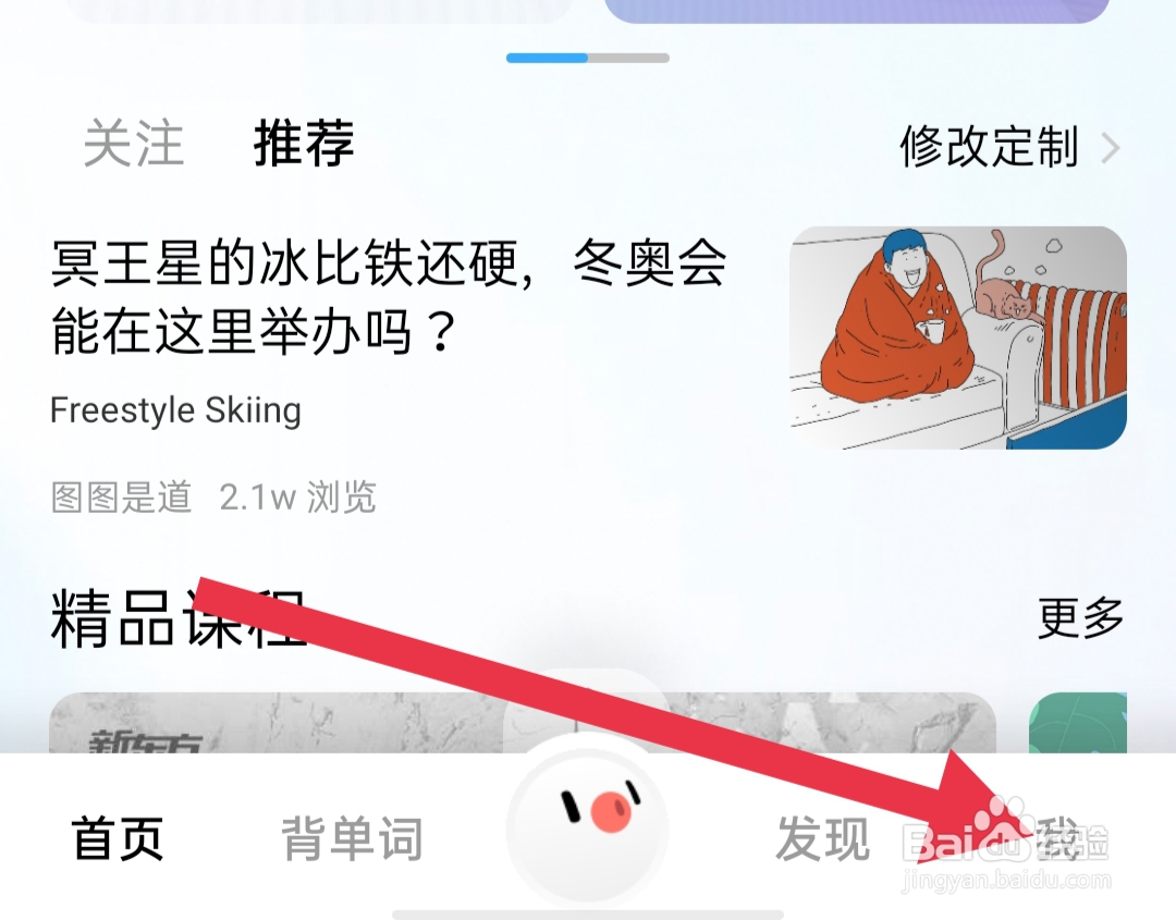 百度翻译怎样选择英式发音