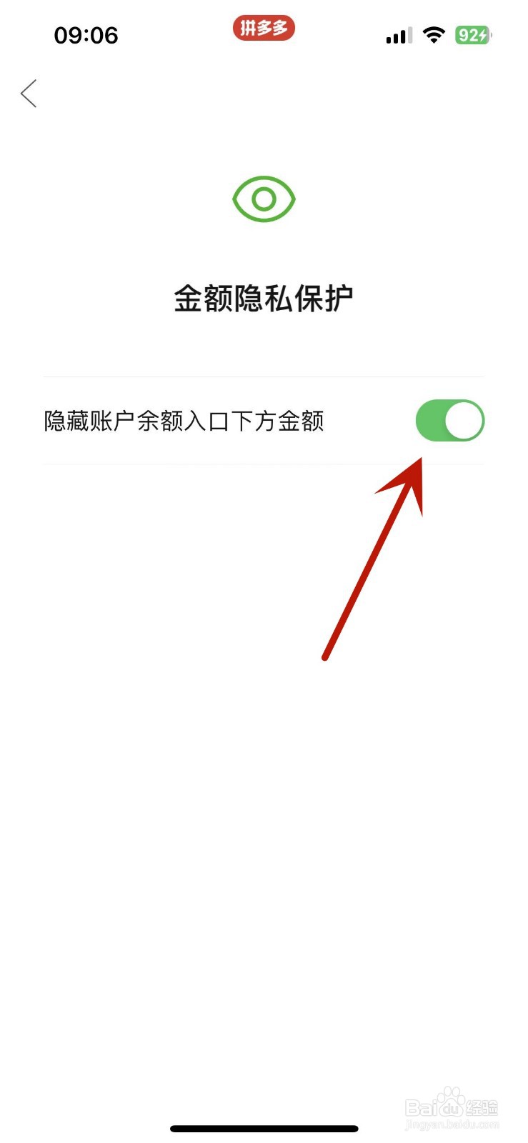 拼多多怎么给多多钱包进行金额隐私保护