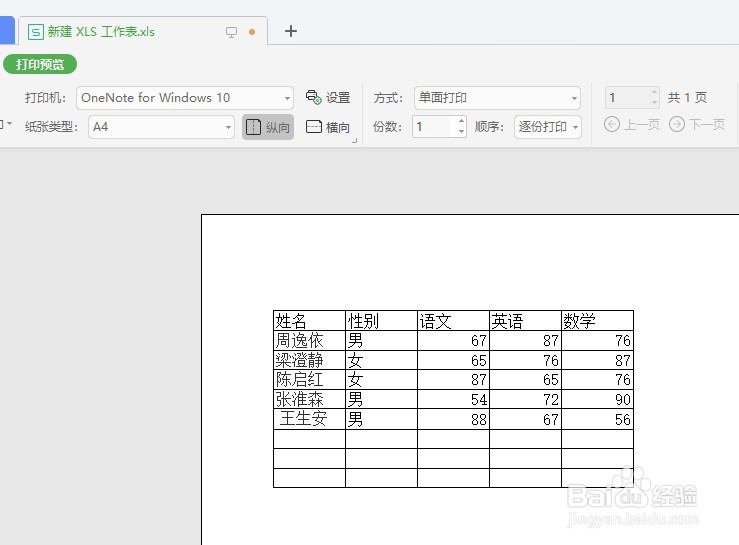 excel打印区域怎么设置