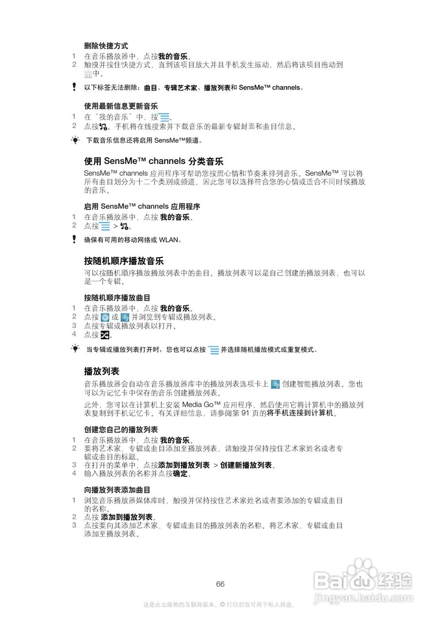 索尼(爱立信) Xperia MT27i手机说明书:[7]