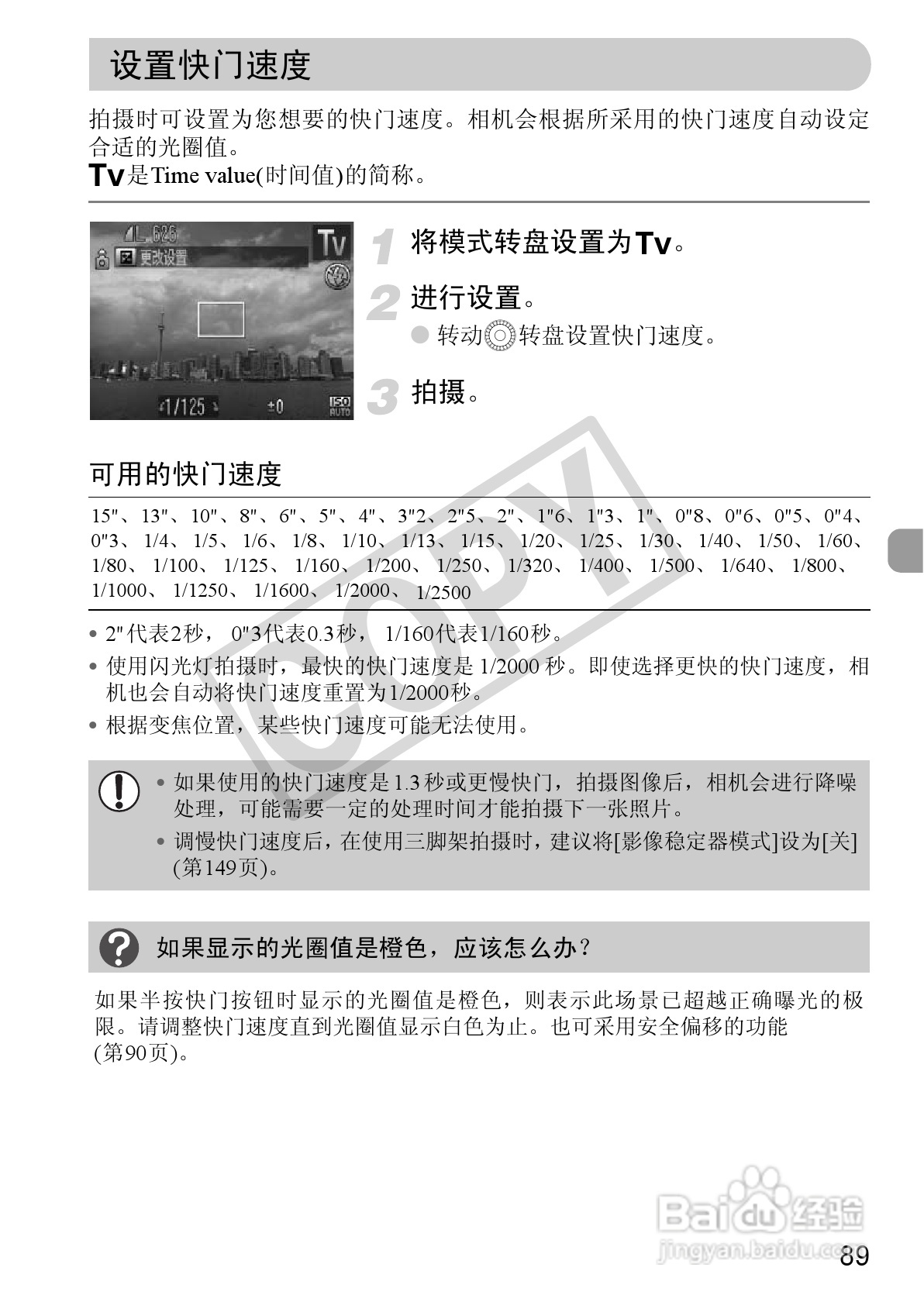 佳能PowerShot SX130 IS数码相机使用说明书:[9]