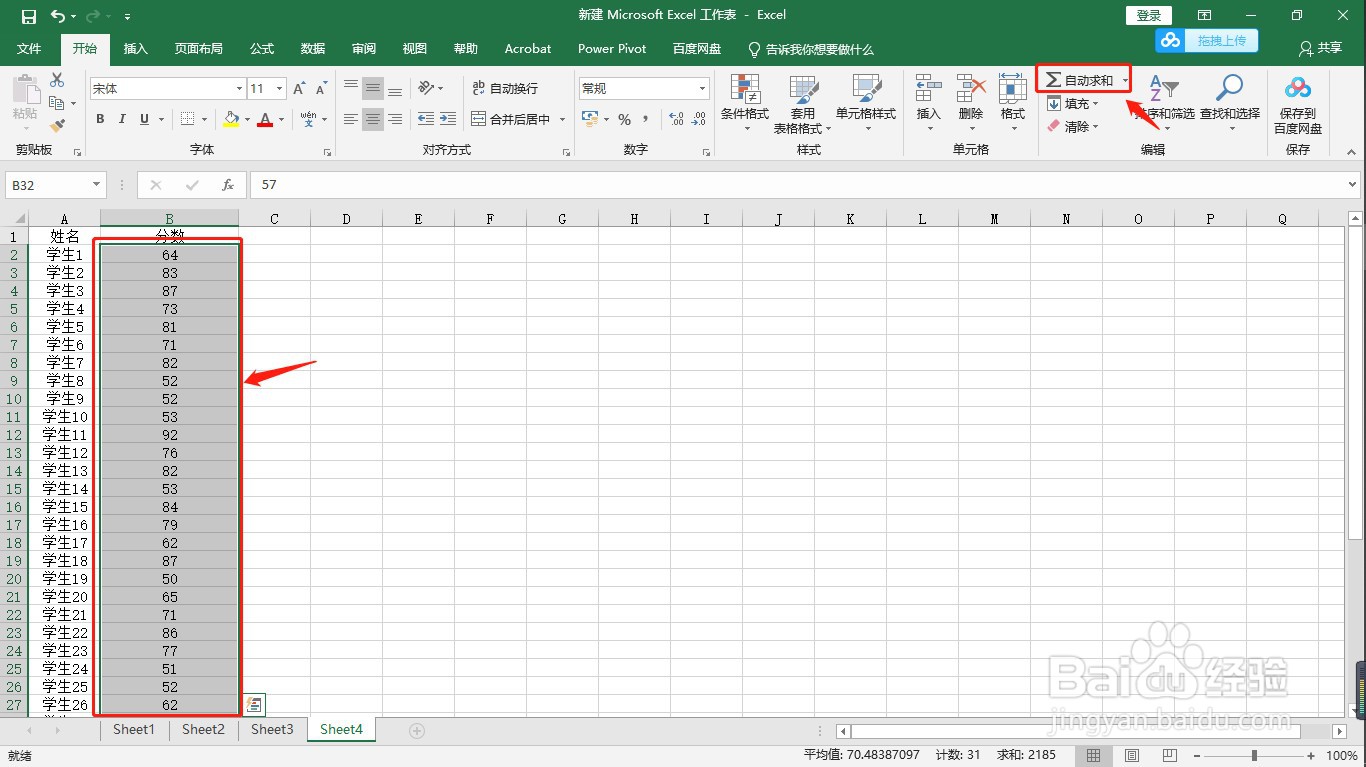 Excel求和函数的应用