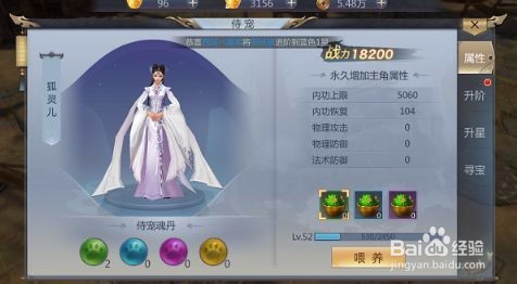幻剑录宝石系统攻略