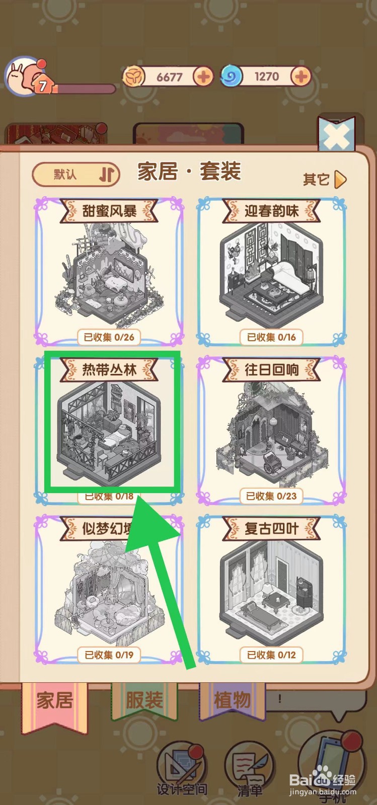 我的休闲时光怎么查看热带丛林的藤编小桌