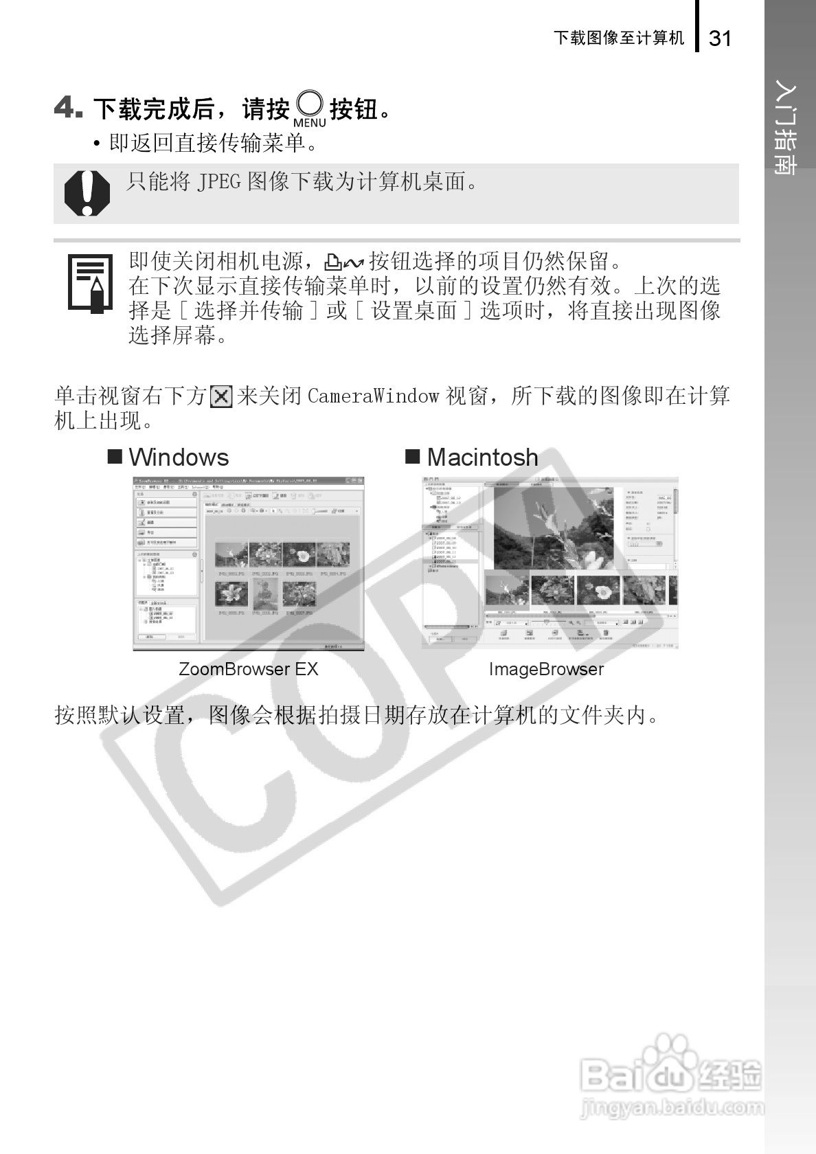 佳能PowerShot A720 IS数码相机使用说明书:[4]