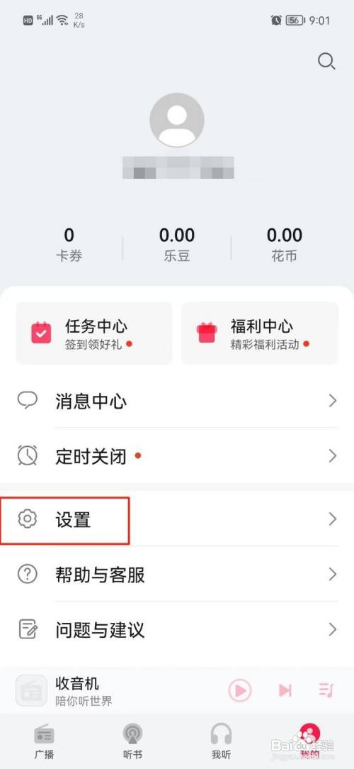收音机APP应该怎样关闭推送通知