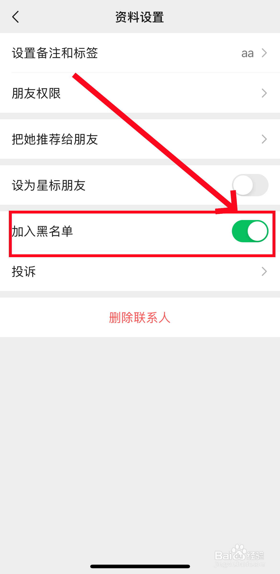 微信加入黑名单的人怎么恢复