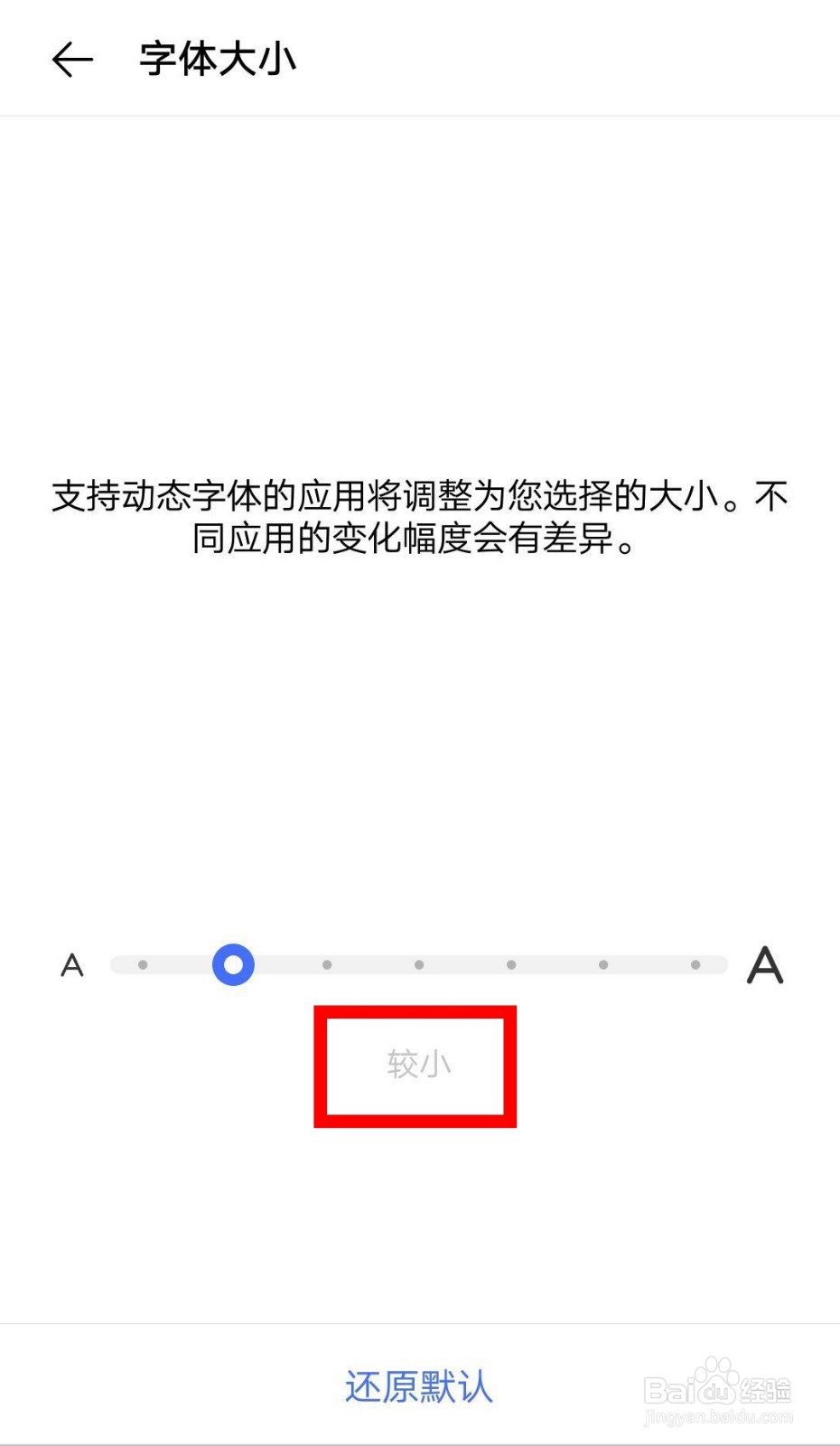 vivoX9字体大小如何调整