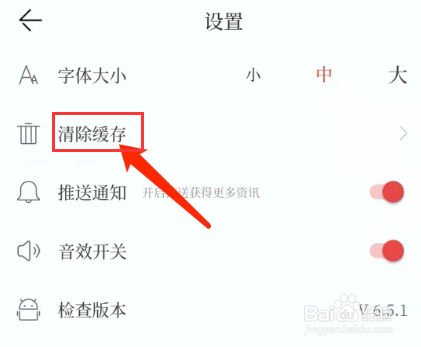 手机汉风号app怎样清除缓存