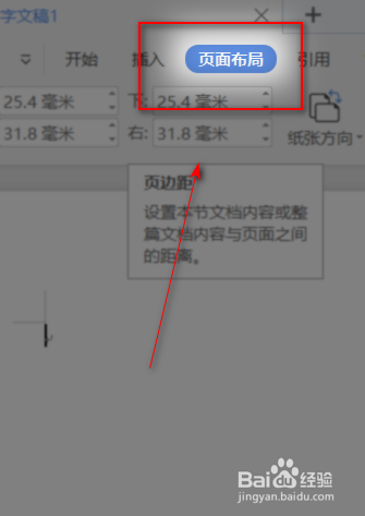 WPS如何设置稿纸纸张的大小
