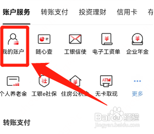 工商银行卡余额查询