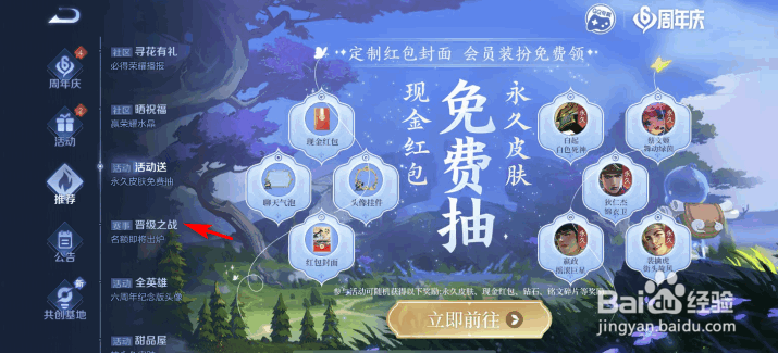 王者荣耀全国大赛晋级之战怎么参赛