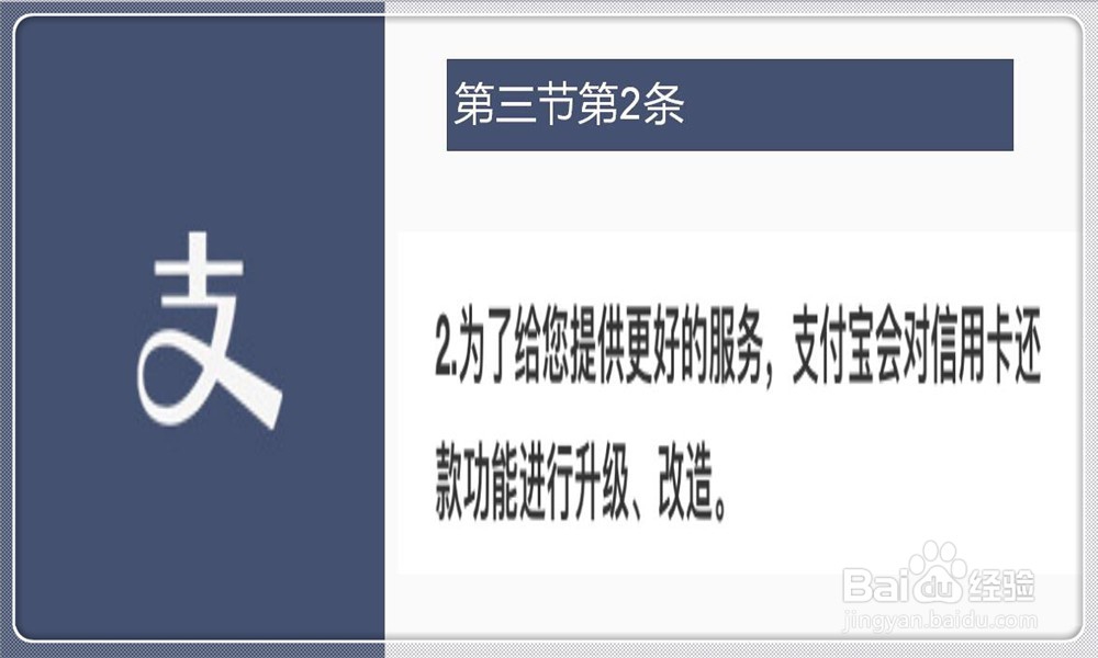 支付宝《信用卡还款服务协议》支付宝的权利义务