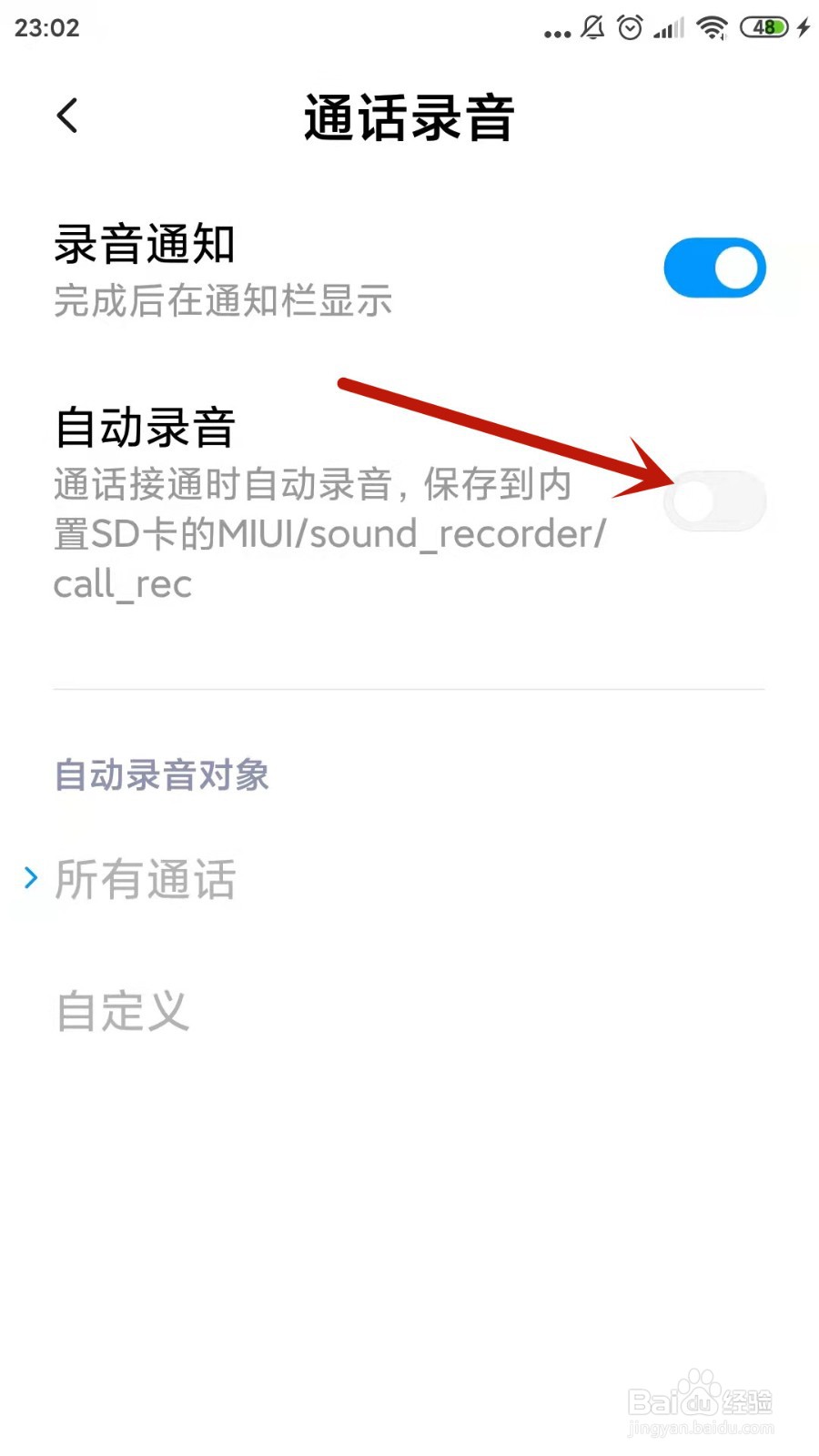 小米手机通话自动录音怎么打开