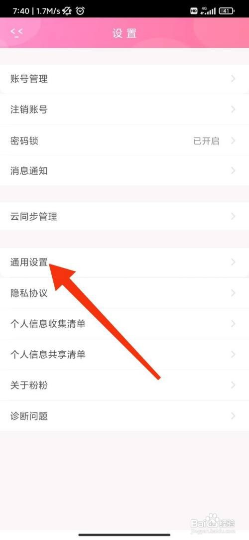 粉粉日记App怎样开启无图模式